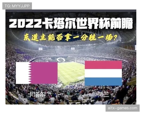 2026世界杯卡塔尔队赛程前瞻与出线形势分析
